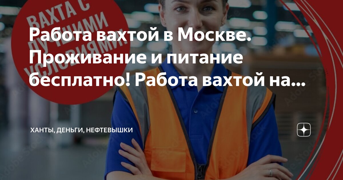 Москва трактористы работа вахтой