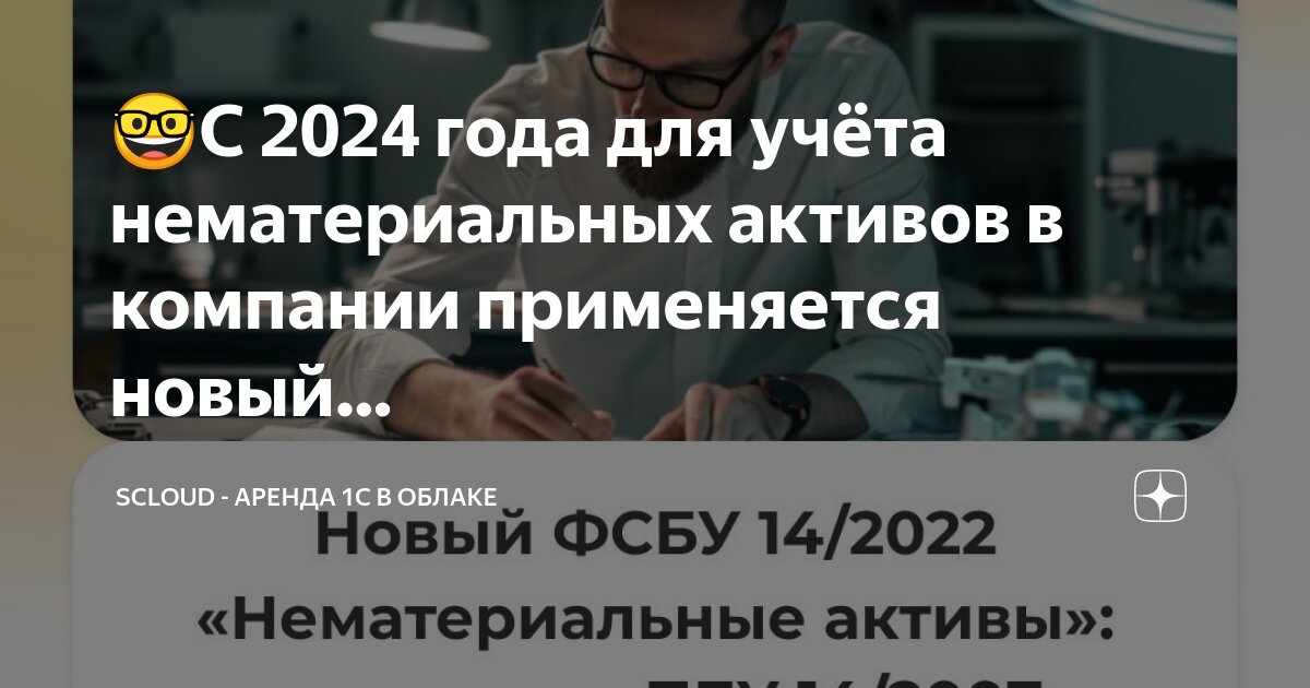 Учет нематериальных активов пбу 14/2007 «учет нематериальных активов. Пбу 14 2022 учет нематериальных. Положение по бух учету учет нематериальных активов. Пбу 14/2007 не применяется в отношении:. Нематериальные активы пбу 14.