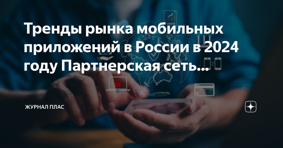 Мобильные приложения по годам. Статистика использования мобильных приложений. Мобильное приложение статистика. Рынок мобильных приложений статистика. Рост продаж смартфонов.