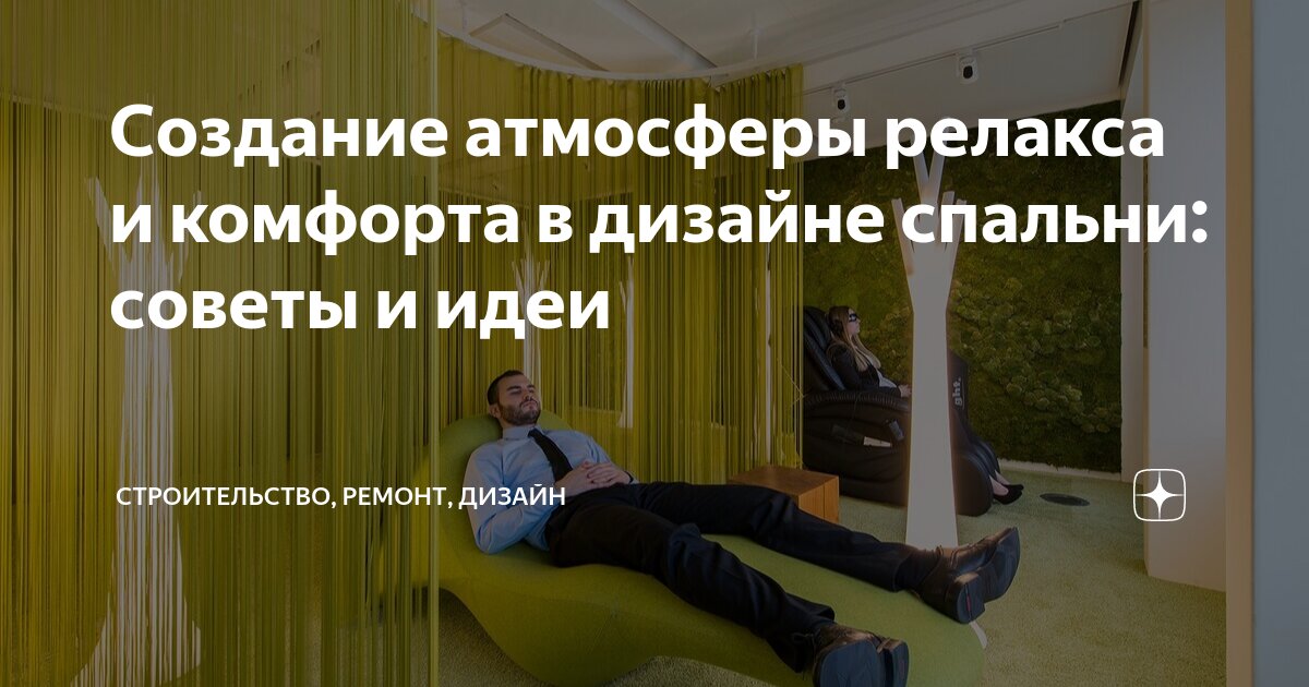 Комфорт и уют в доме. Уютная спальня. Покой в доме. Комфорт и уют в доме. Отдыхает в кресле.