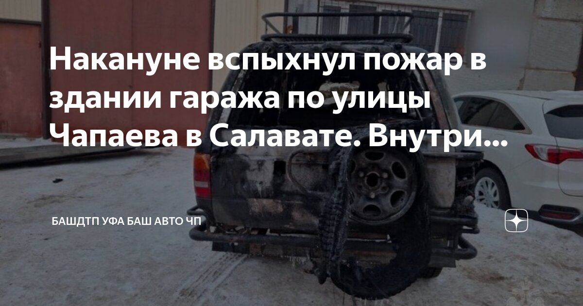 Авария в салавате октябрь 2018. Дтп в салавате за последние сутки. Чп слухи салават. Чп слухи салават. Дтп город салават сегодня.