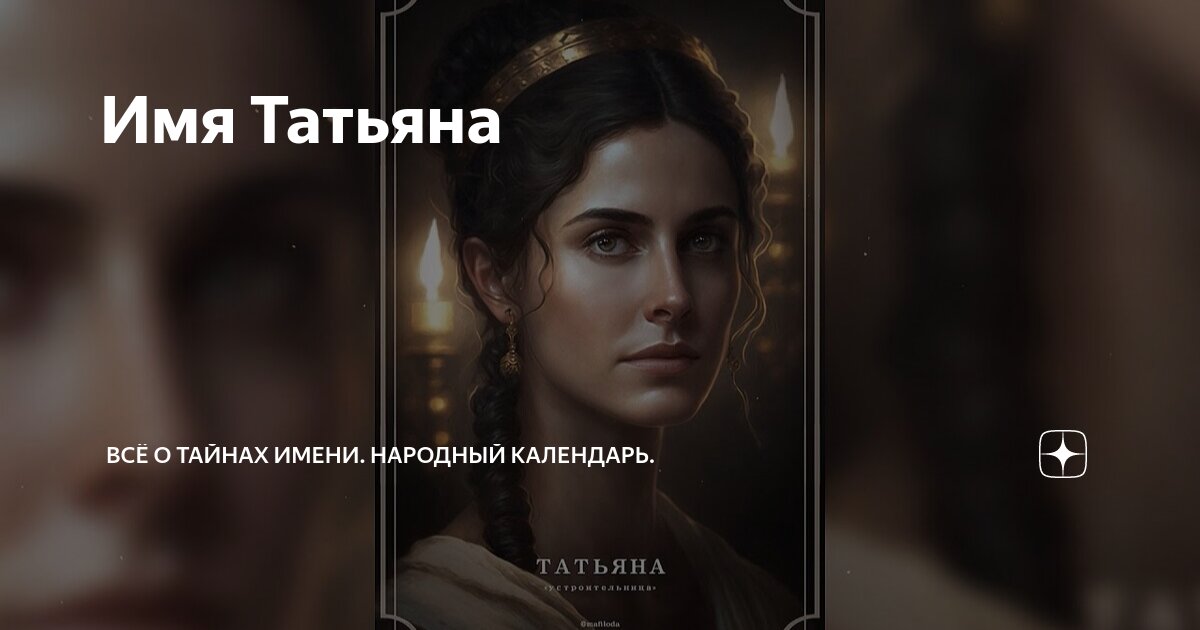 Татьяна Скороходова. Интервью в салоне «Династия»