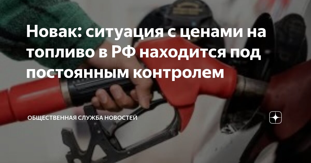 Бензин стать