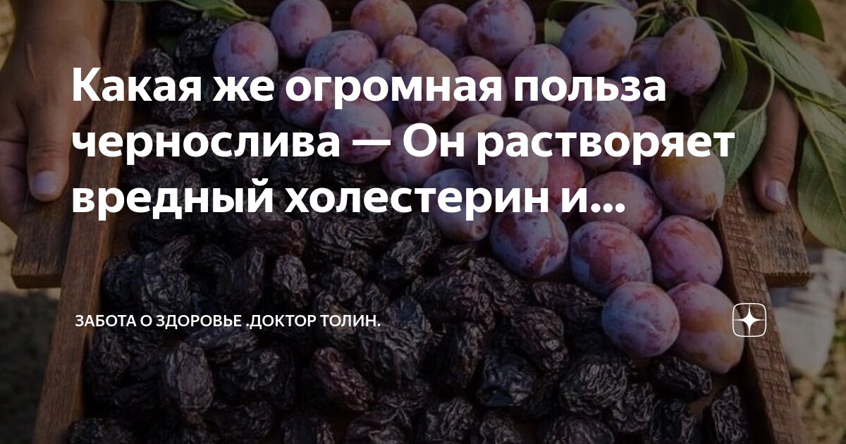полезность чернослива. чернослив. полезность чернослива. чернослив польза. полезность чернослива.