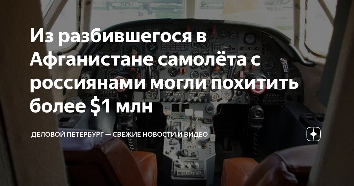 Террористы в самолете. Захват воздушного судна террористами. Террористы в самолете. Похищение самолета. Террористы в самолете.