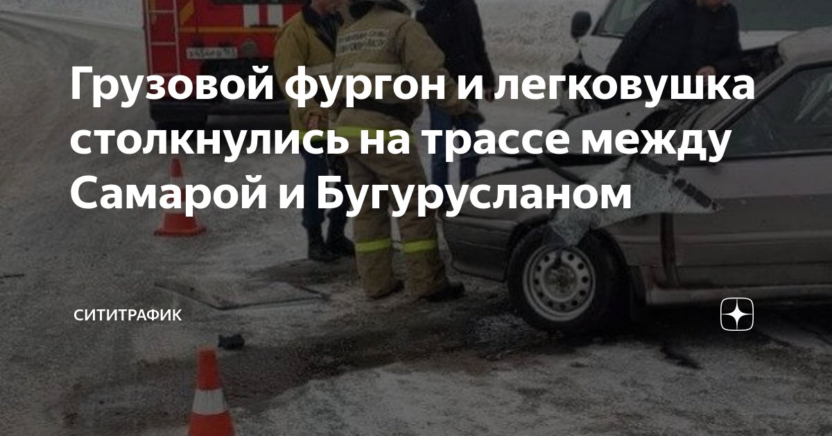 Автодорога бугуруслан. Автомобильная дорога. Трасса оренбург сейчас. Трасса самара бугуруслан 129км. Дорога бугуруслан заглядино.