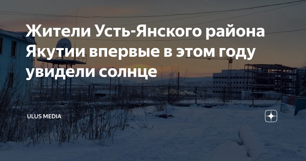 верхоянск северное сияние. полярная ночь в якутии. полярная ночь в якутии. чукотка северное сияние. северное сияние в якутии.