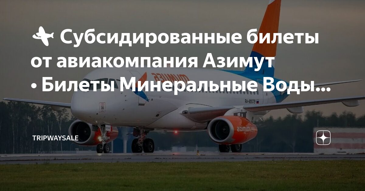 Российский карта перелетов. Аэрофлот субсидированные билеты для дальневосточников 2022 год. Субсидированные авиабилеты на 2022. Билет москва норильск. Субсидированные авиабилеты в крым.