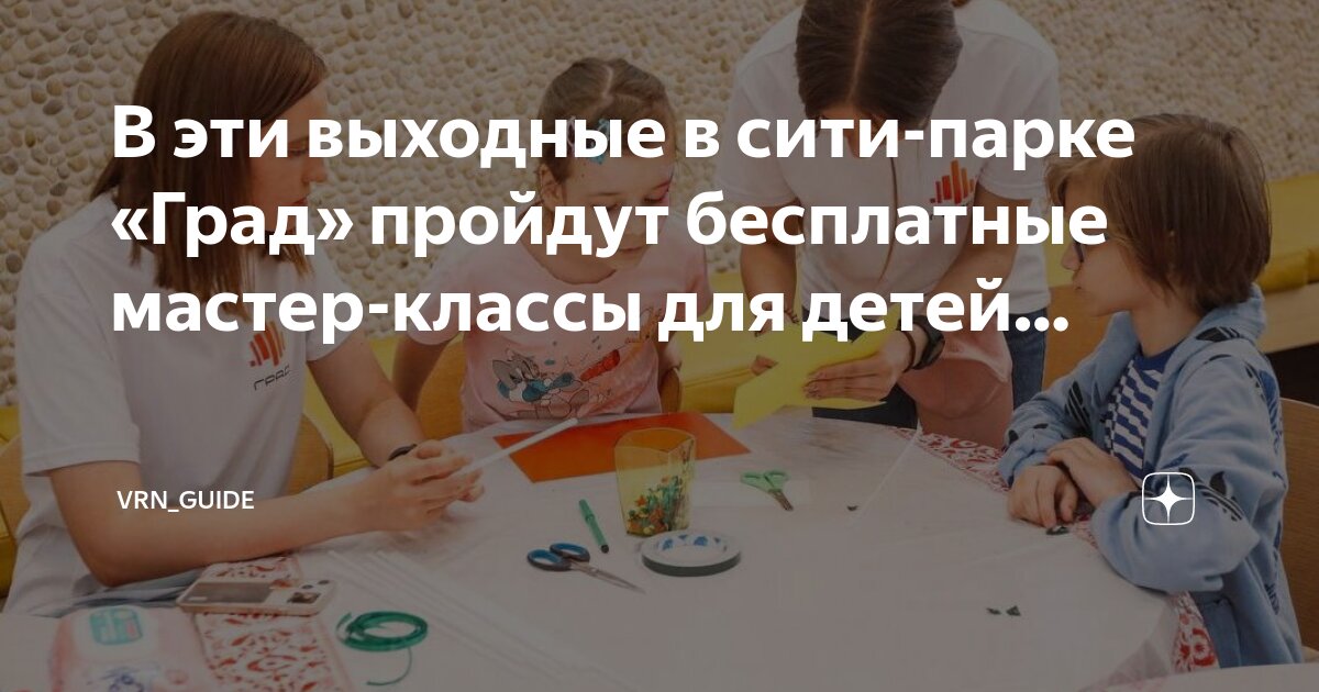 Творческий мастер класс для детей. Детский мастер класс. Мастер классы для детей в выходные. Мастер классы для детей в выходные. Детский мастер класс по кулинарии.