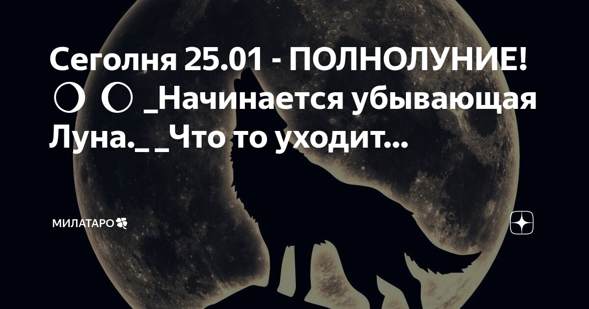 Убывающую луну. Заговоры на убыльную луну. Что загадывать на убывающую луну. Что загадывать на убывающую луну. Заговоры на убывающей луне.