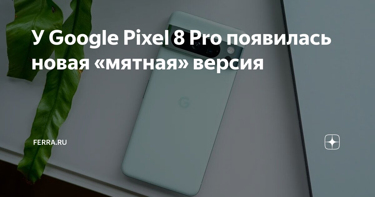 Google pixel 8 японская версия