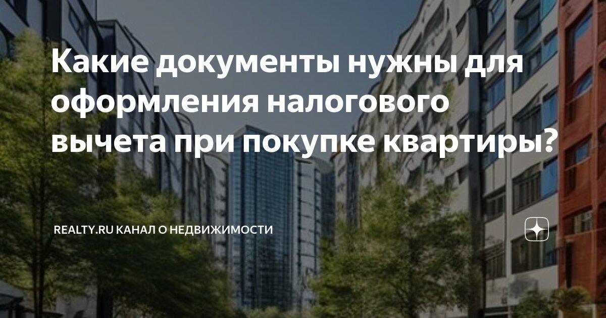Какие документы передает продавец квартиры. Какие документы передает продавец квартиры