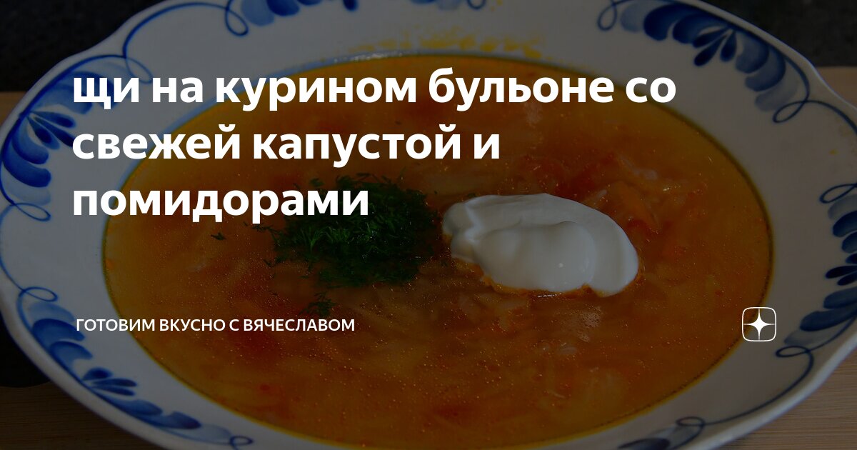 Щи из свежей капусты с помидорами - пошаговый рецепт с фото на 12rodnikov.ru