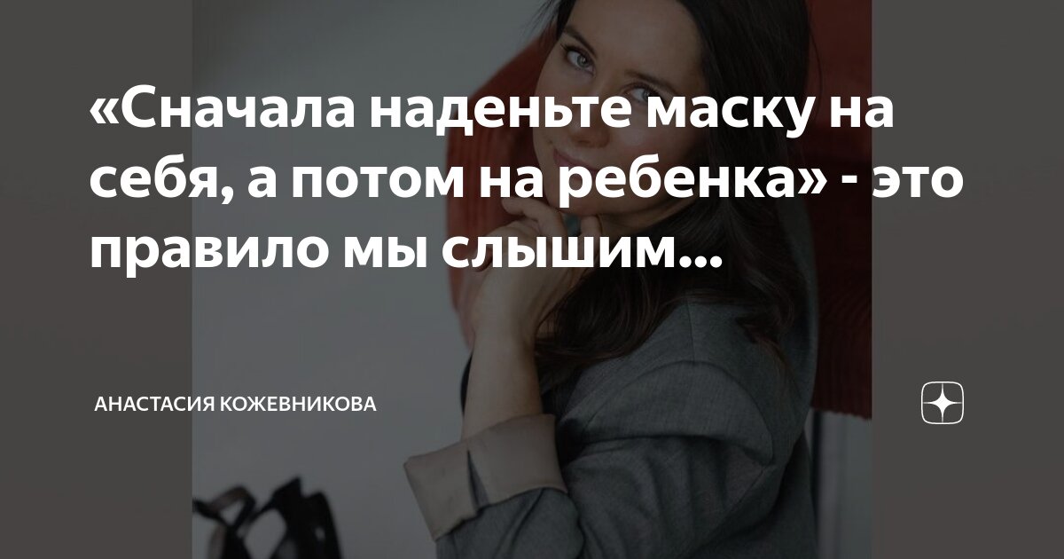 Эмоциональная усталость это в психологии. Сначала наденьте маску на себя затем на ребенка. Сначала наденьте кислородную маску на себя затем на ребенка. Как надевать кислородную маску в самолете. Наденьте маску на себя потом на ребенка.