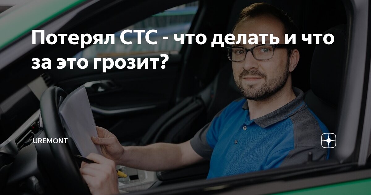 Можно ли продавать автомобиль без СТС