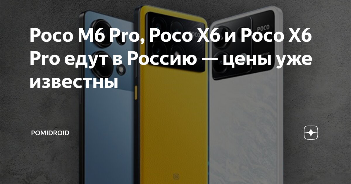 Смартфон sj003hs 16/512 новый. Смартфон poco sj смартфон m6 pro. Xiaomi poco m4 pro yellow 8gb ram 256gb rom. Смартфон xiaomi poco m3 64gb. Смартфон poco m3 pro 5g.