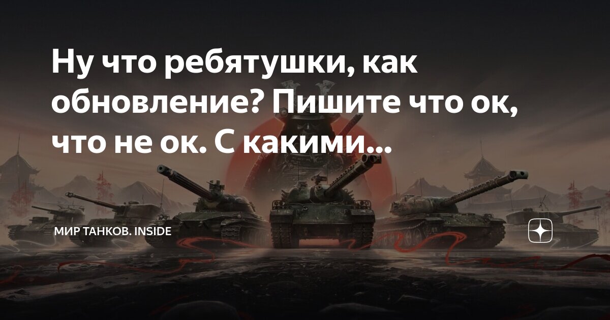 Wot чат приколы. как писать в танках в общий. как писать в танках в общий. прозвища танков в world of tanks. поражение в танках скрин.