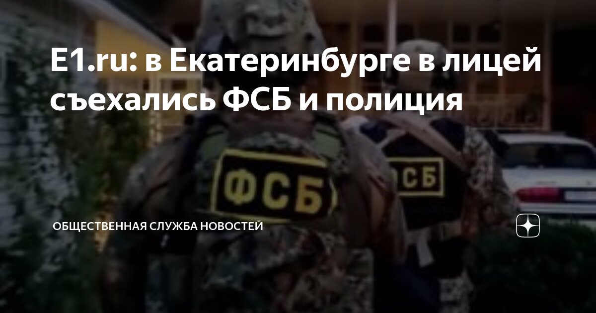 Е1 екатеринбург телеграмма Е1 екатеринбург телеграмма