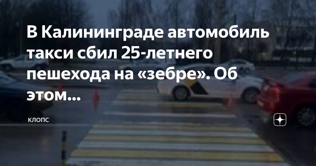 наруение прравил дорожногтодвижения. дтп наезд на пешехода вне пешеходного перехода. камера на пешеходном переходе. штраф за непропуск пешехода. пешеходы и машины.