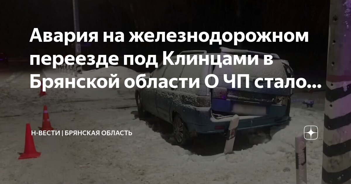 Чп на жд сегодня. Происшествия на железной дороге. Аварии пассажирских поездов. Чп на жд сегодня. Чп на жд сегодня.