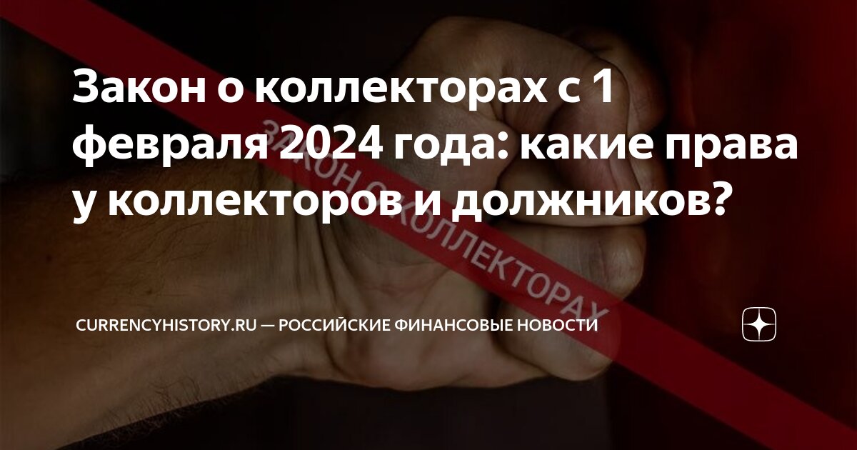 Законны ли коллекторские агентства