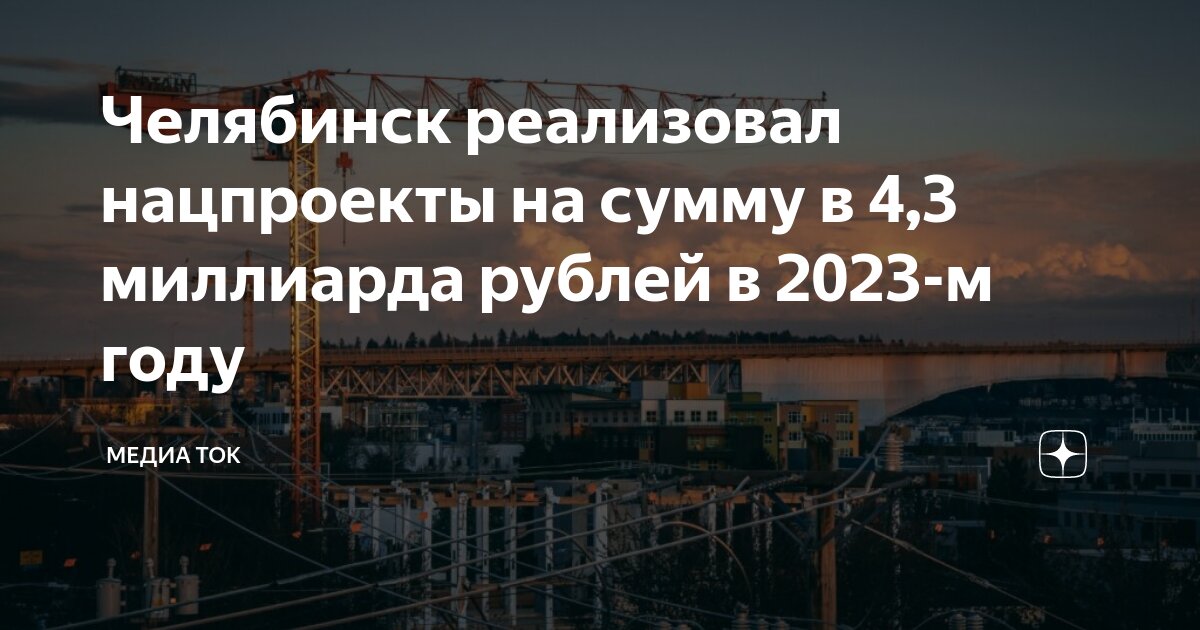 Мэр челябинска 2023