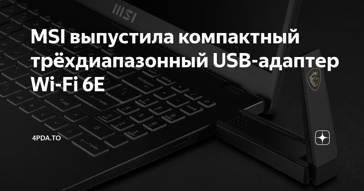 Как подключить вай фай адаптер к ноутбуку. Как подключить вай фай адаптер к ноутбуку. Wifi адаптер m. Подключить компьютер к вай фай виндовс 7. Подключаем wifi адаптер к компьютеру.