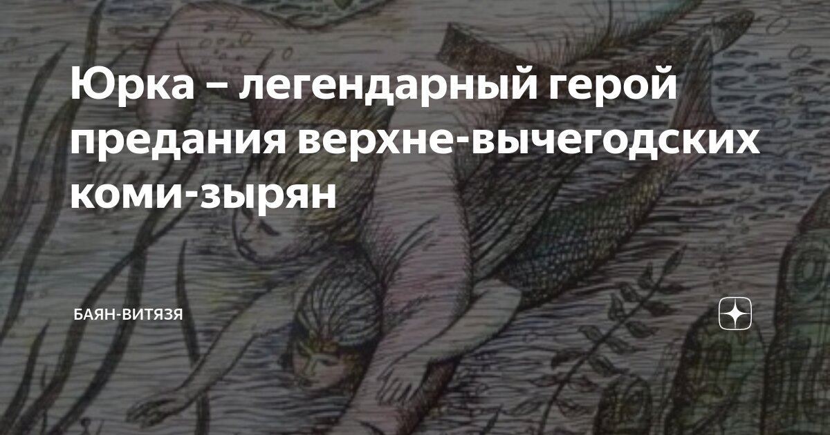 Героями преданий были. Героями преданий были. Ермак пугачев. Степан гтлев "добрыня никитич". Героями преданий были.