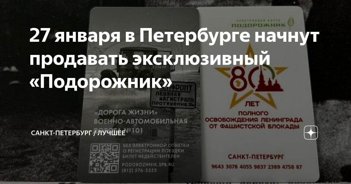 Какие проездные в санкт петербурге. Подорожник транспортная карта санкт-петербурга. Проездной бск метро спб. Карточки проездные спб. Какие проездные в санкт петербурге.