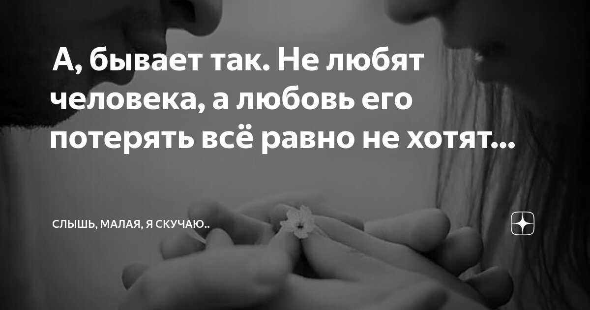 скучаю по любимому человеку что делать. скучаю по любимому человеку что делать. скучачаешь по человеку. буду скучать цитаты. скучать по человеку.