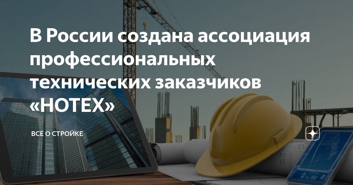 Структура технического заказчика в строительстве. Схема управления строительством объекта. Структура заказчика в строительстве схема. Строители. Стройка и строители.