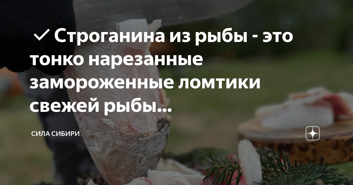 Муксун рыба строганина. Камбала чешуя. Доска треска. Нарезка стейков из рыбы оборудование. Кета зубатка.