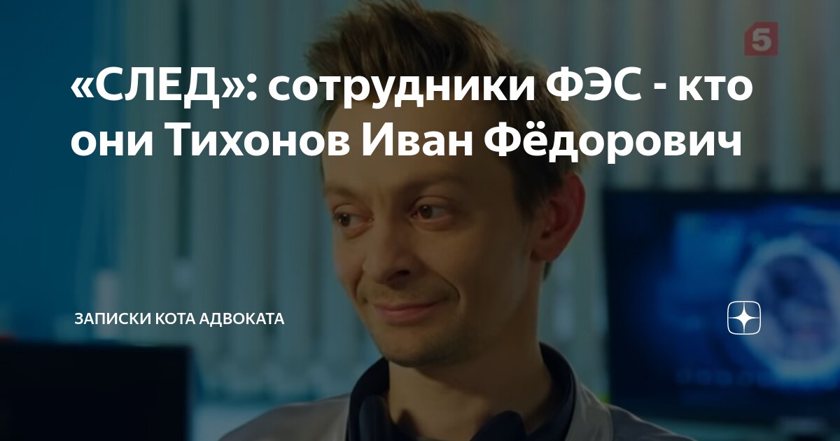 Руководитель фэс. Галина рогозина след. Галина рогозина след 2020. След сериал клятва гиппократа. Сериал след тихонов и круглов.
