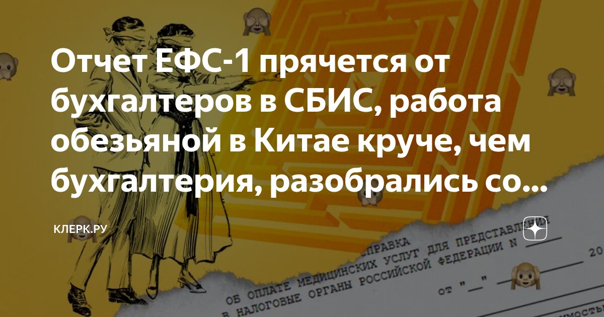 Ефс 1 куда предоставляется. Форма ефс-1 с 2023г образец. Новая 1с. Форма. Где в 1с 8.