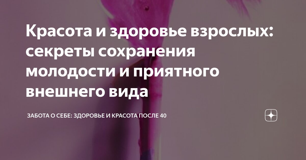 40 советов по сохранению молодости и красоты: эффективные секреты долголетия