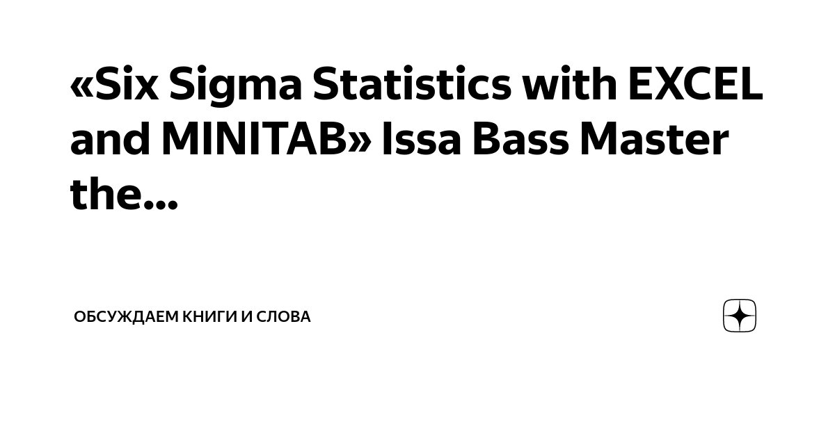 Sigma Statistics