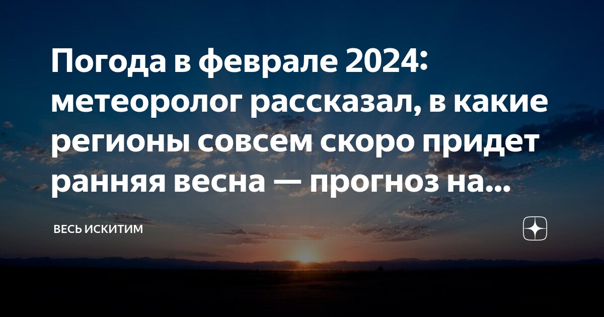 Какую погоду ожидать в феврале