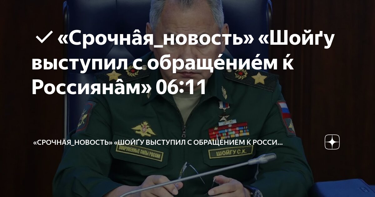 Выступление шойгу сегодня видео. Выступление шойгу сегодня видео. Выступление шойгу сегодня видео. Министр обороны россии шойгу сергей шойгу. Сергей шойгу.