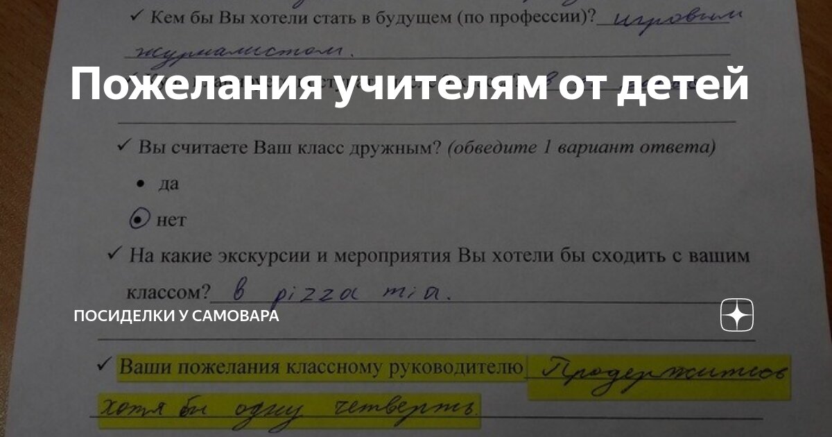 Комплименты учительнице своими словами