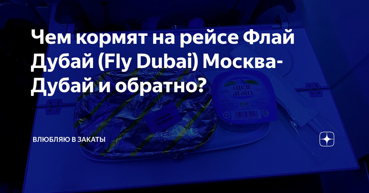 как летит самолет москва дубаи
