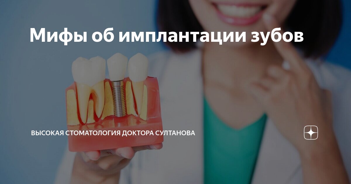 Зубы мифы. Белоснежная улыбка. Мифы и факты о зубах. Зубы мифы. Мифы о зубах.