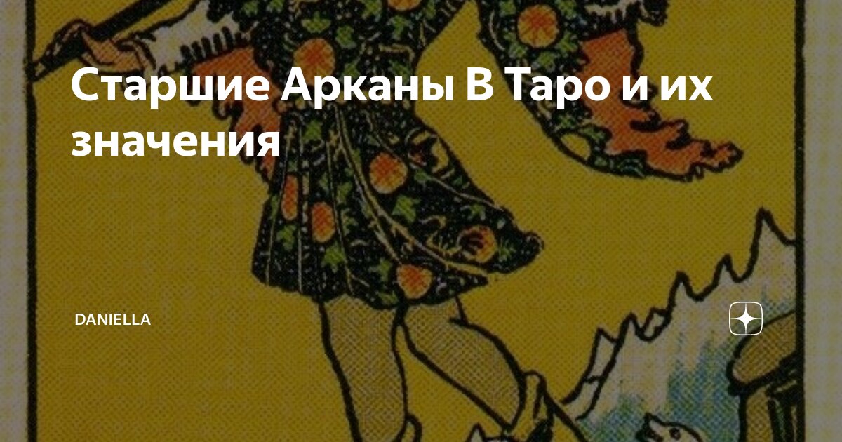 Что такое аркан человека