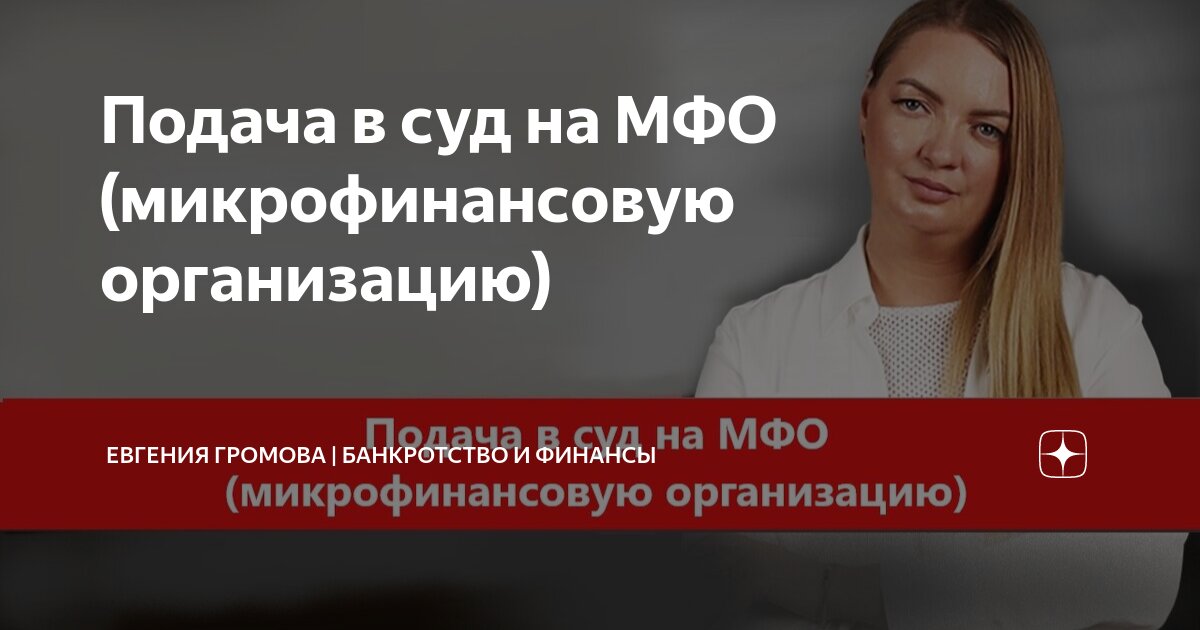 что будет если мфо подаст в суд