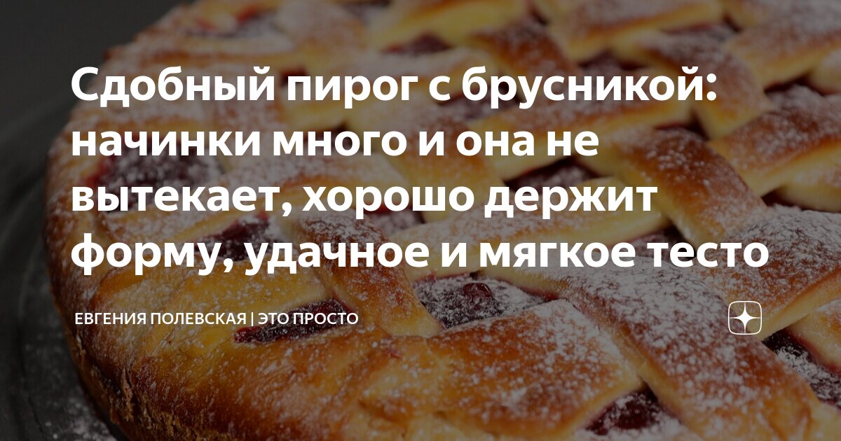 Дрожжевой пирог с брусникой рецепт – Русская кухня: Выпечка и десерты. «Еда»