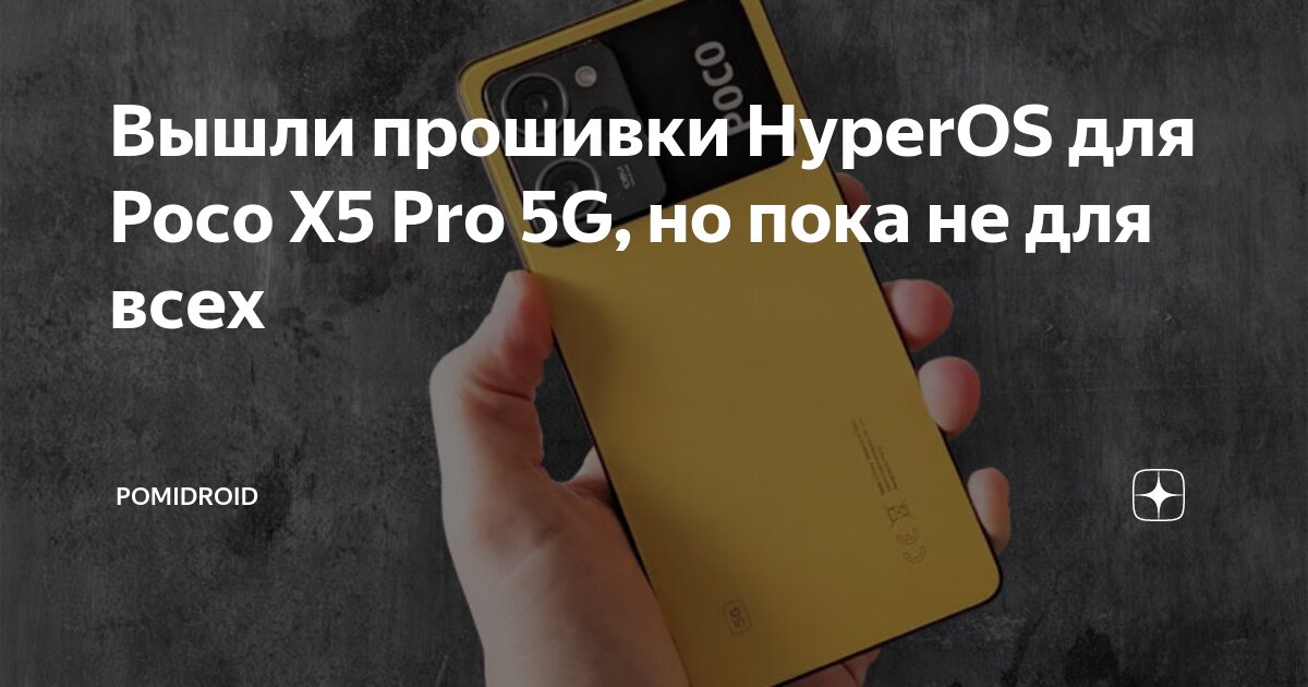 Прошивка на поко м5. Прошивка поко x3 pro indonesia. Поко х3 про прошивка. Обновление прошивок poco f 2 pro. Прошивка поко м5.