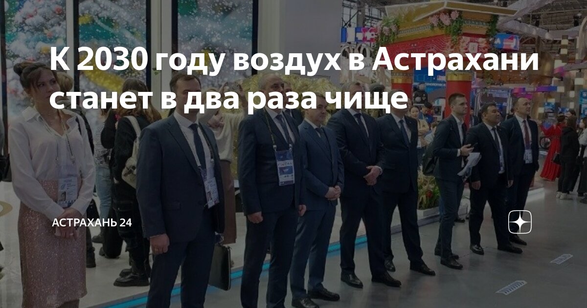 какой воздух в астрахани. порт астрахань официальный сайт. источники загрязнения в астрахани. региональный проект чистый воздух. загрязнение атмосферы в астраханской области.