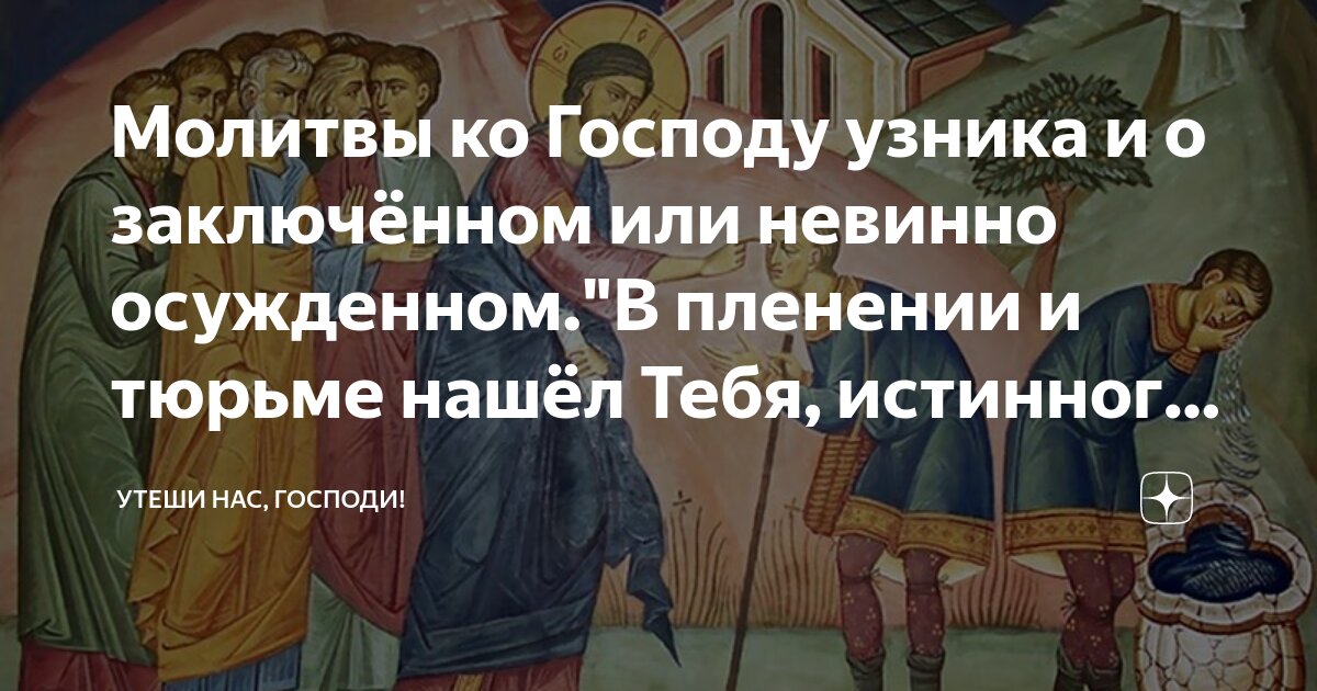 «Ежегодная Неделя молитвы о заключенных». Прот. Константин Кобелев