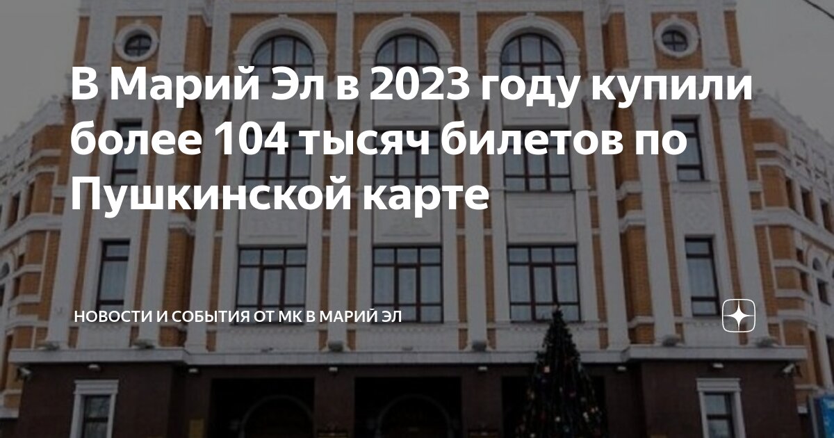 пушкинская карта презентация. пушкинская карта министерство культуры. билеты по пушкинской карте нефтекамск. музей оптики купить билет по пушкинской карте. пушкинская карта лого.