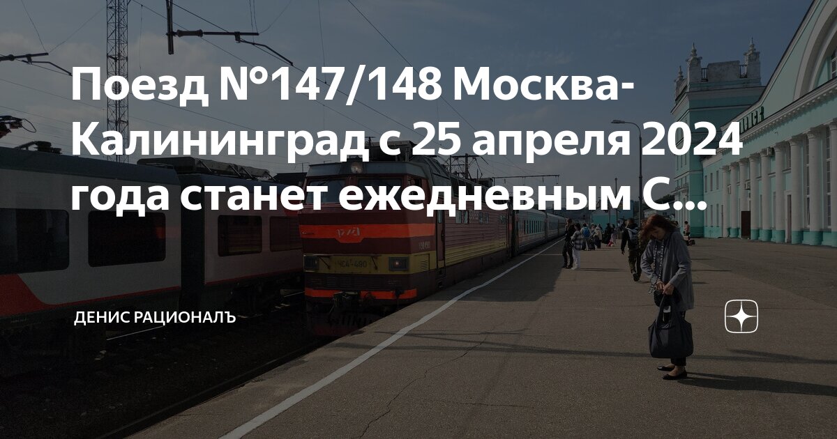 Поезд 148 отзывы