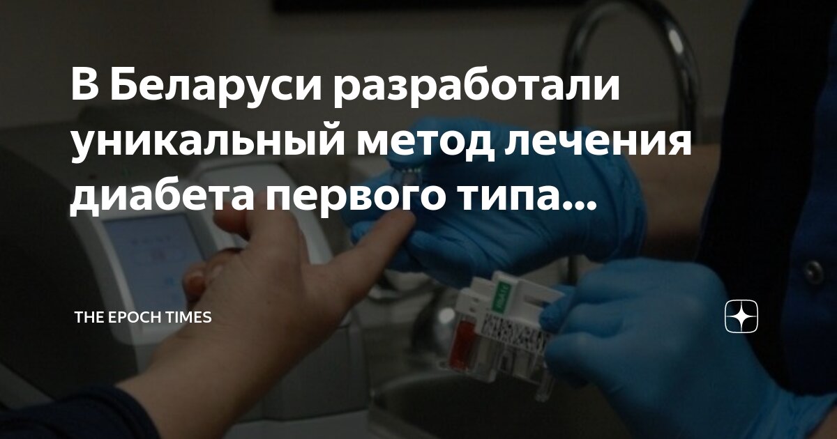 Китайский препарат xiaoke pills. Лечение диабета 1 типа в китае. Лечение диабета 1 типа в китае. Китайский доктор му юйчунь. Сахарный диабет лечится.
